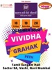 Vividha Grahak Peth